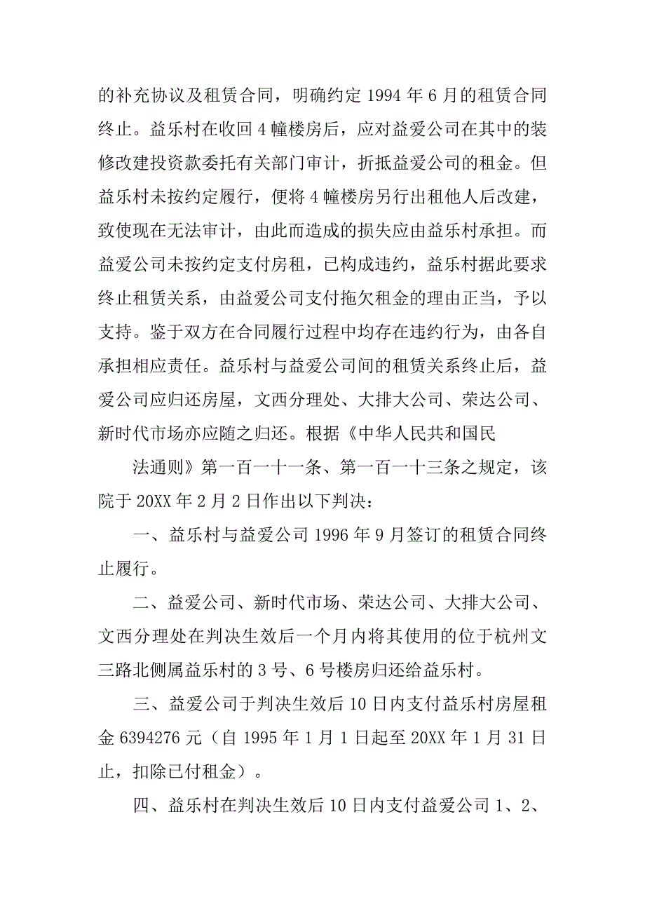 房屋租赁合同纠纷判例.doc_第4页