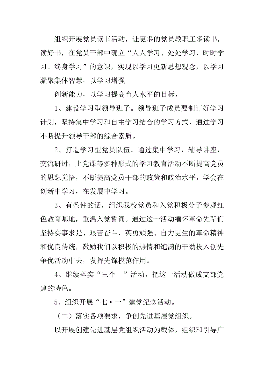 党支部工作计划怎么写.doc_第2页