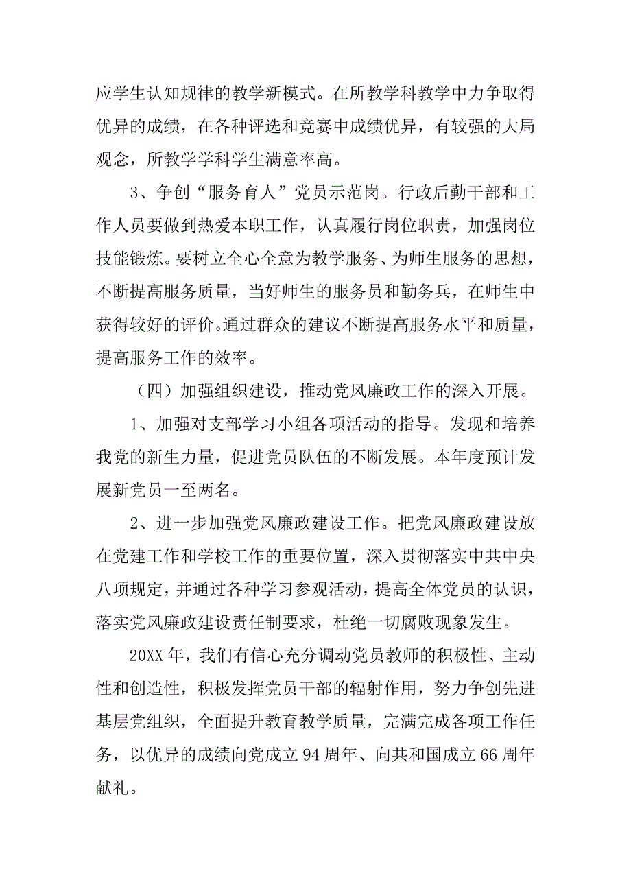 党支部工作计划怎么写.doc_第4页