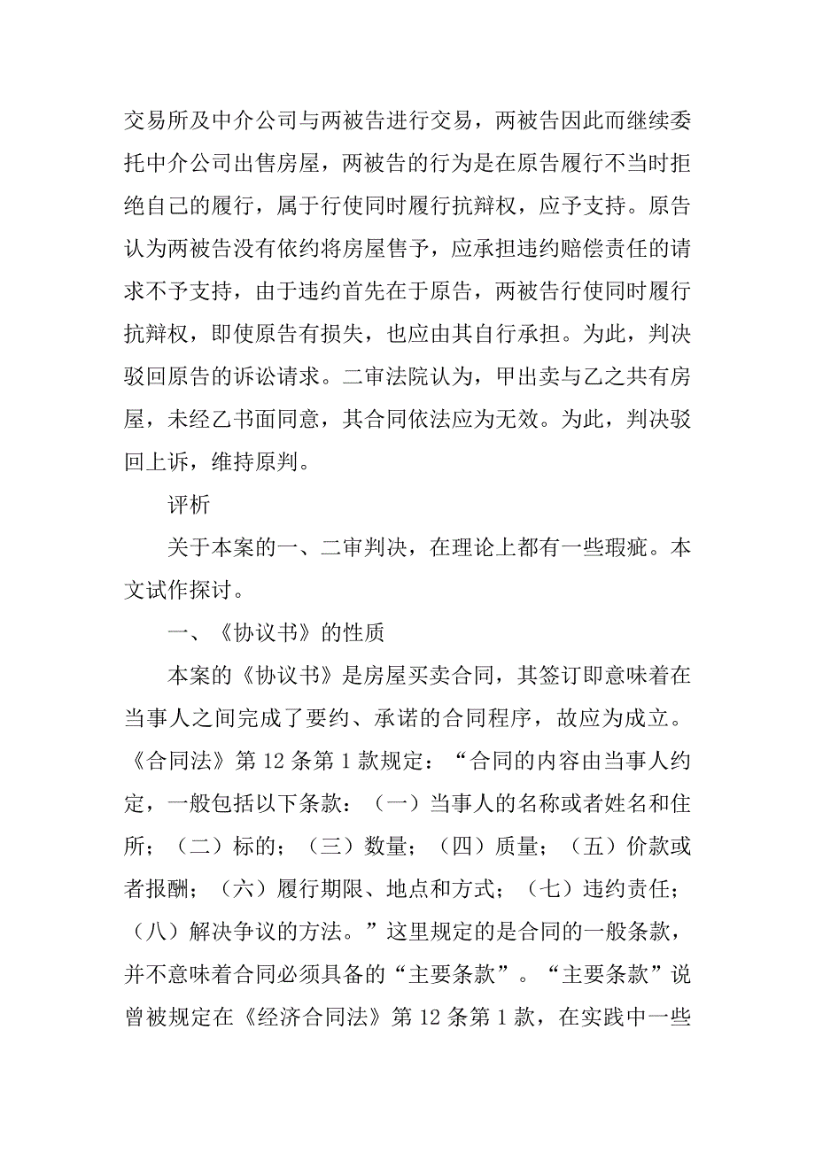 商品房买卖合同生效.doc_第2页