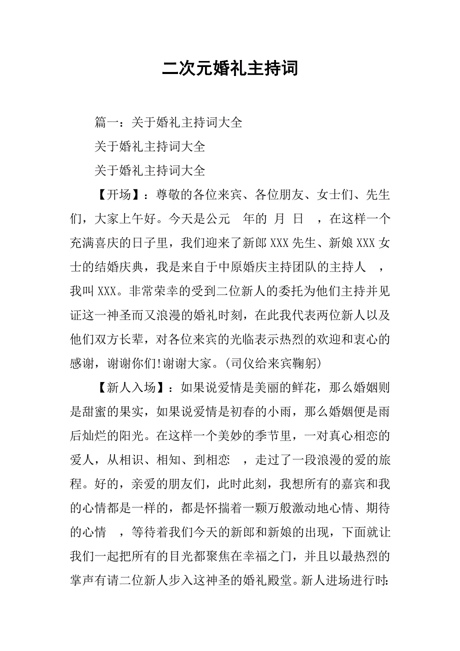 二次元婚礼主持词.doc_第1页