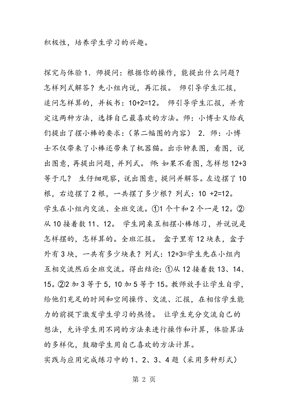 《20以内的加法》_第2页