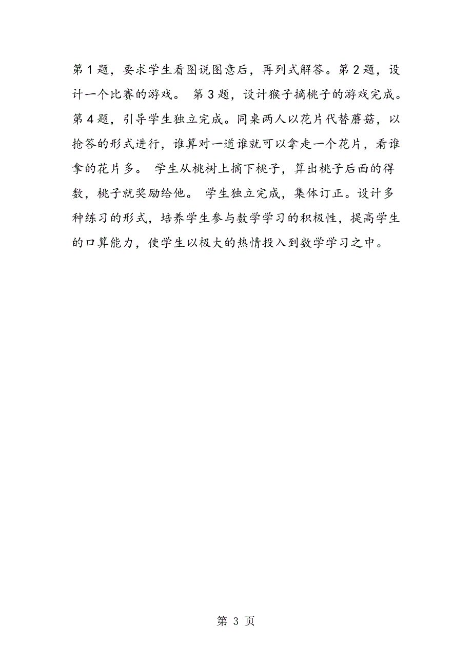 《20以内的加法》_第3页