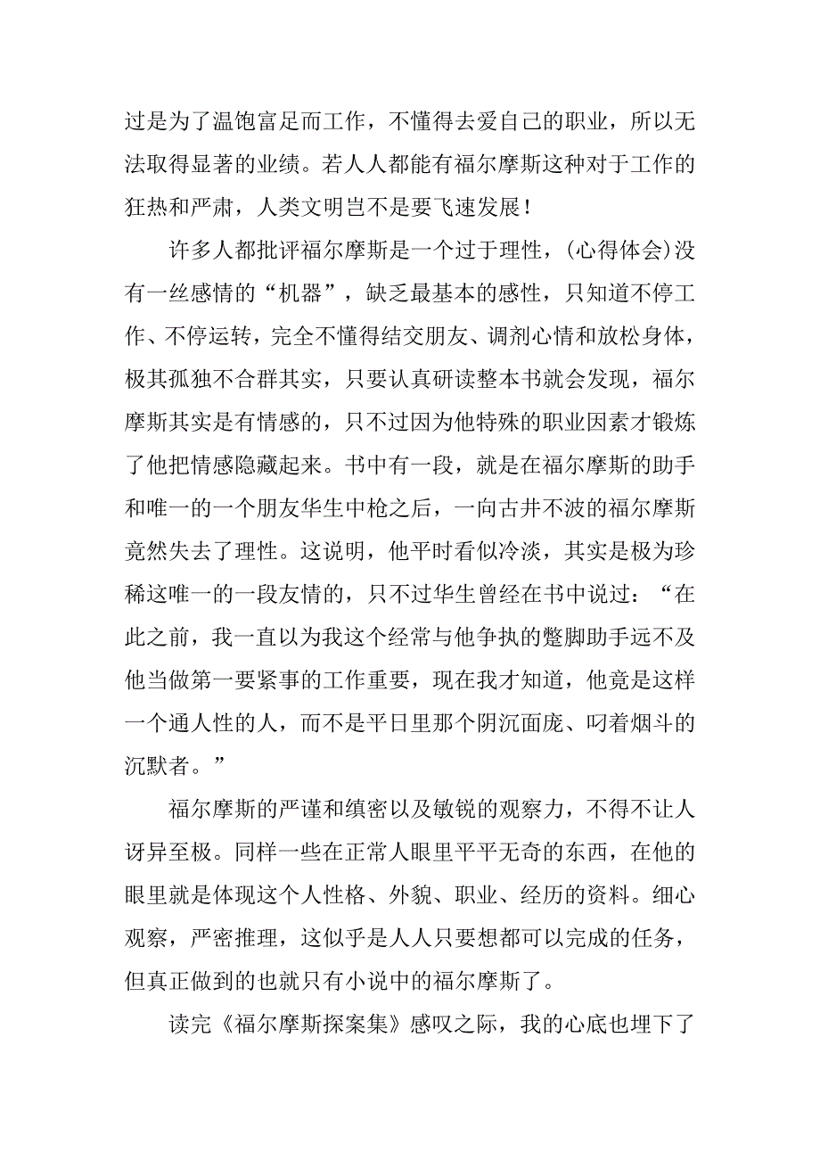 福尔摩斯演讲稿.doc_第3页