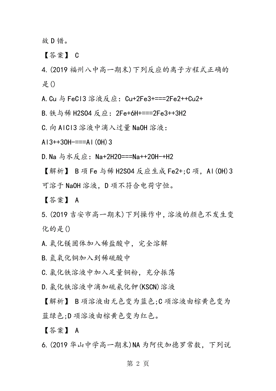 14年化学高一必修同步训练金属_第2页