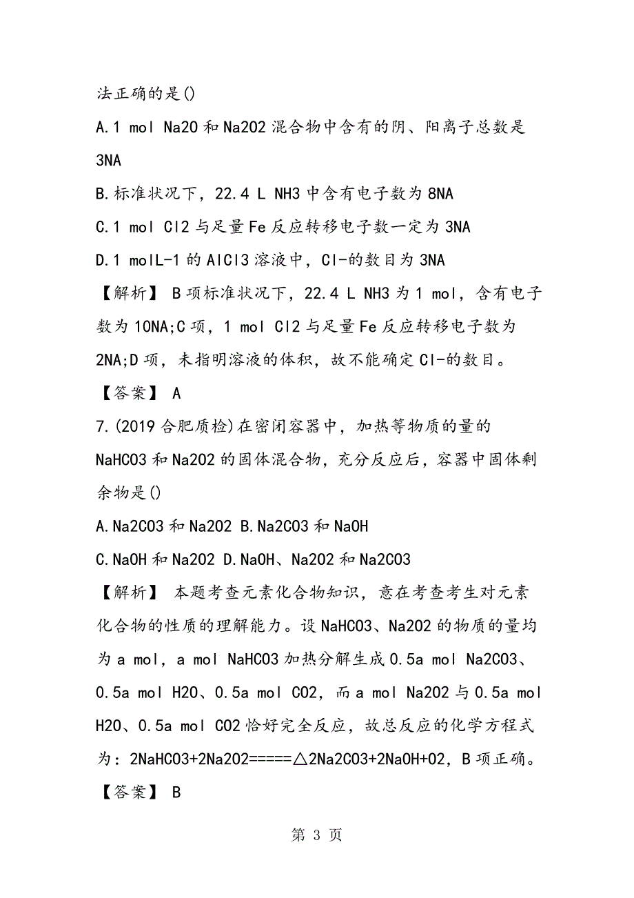 14年化学高一必修同步训练金属_第3页