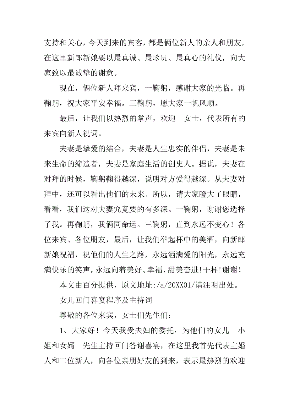 回门宴会主持词.doc_第4页