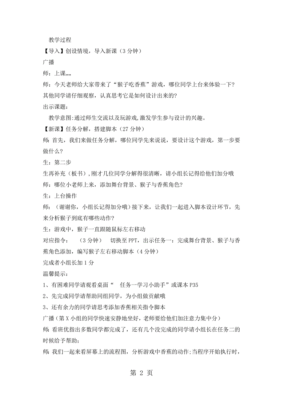 六年级下册信息技术教案6猴子接枣 闽教课标版_第2页