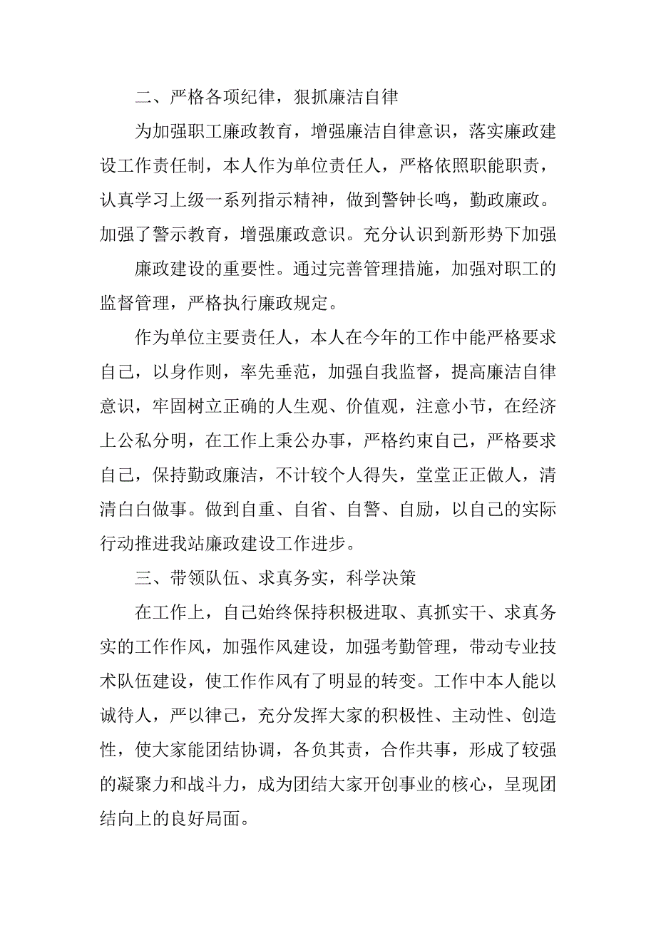 兽医站述职报告.doc_第2页