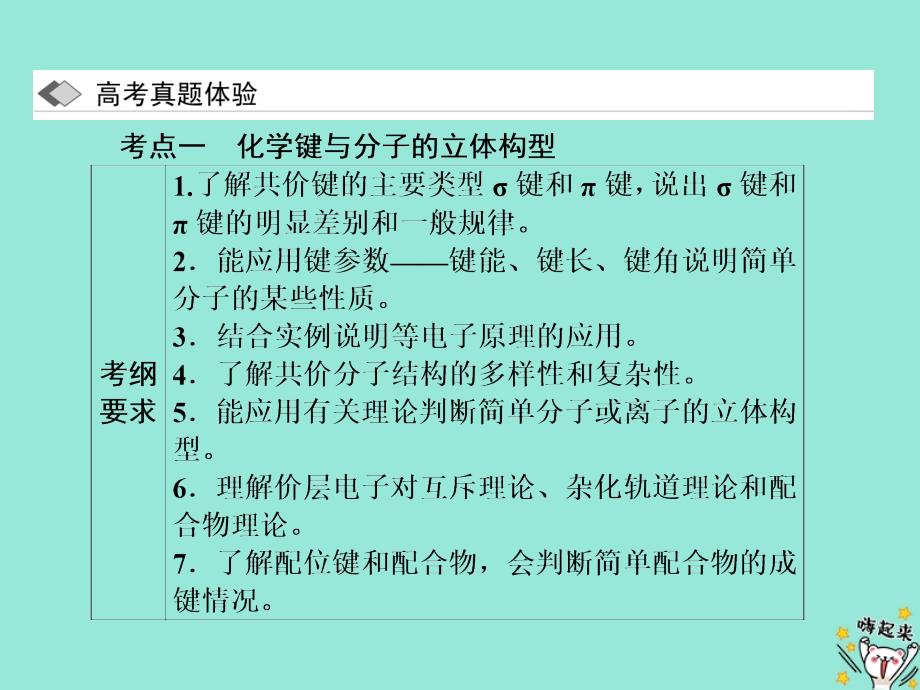 2019高中化学 第二章 章末小结与测评课件 新人教版选修3_第3页