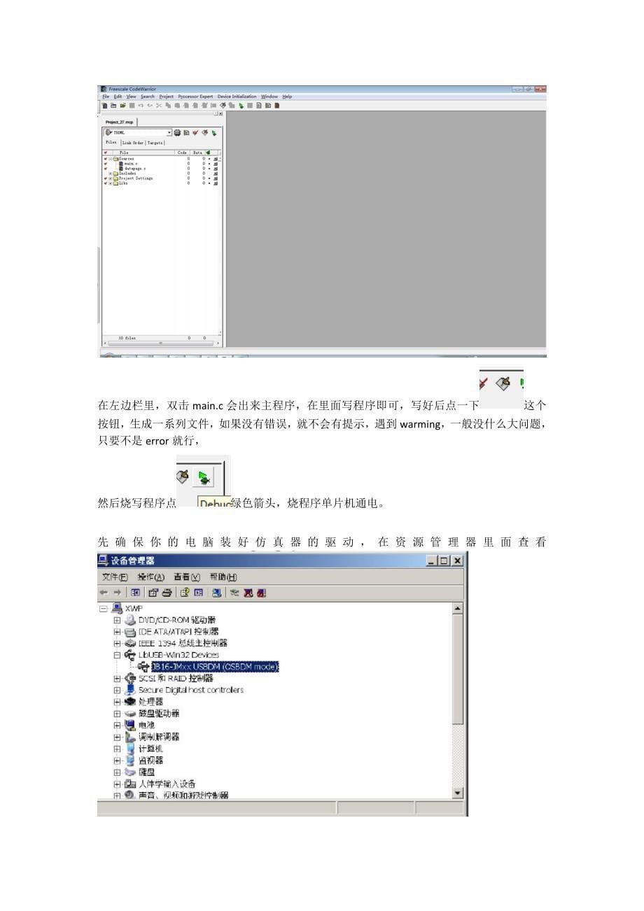 飞思卡尔单片机烧写程序步骤_第5页