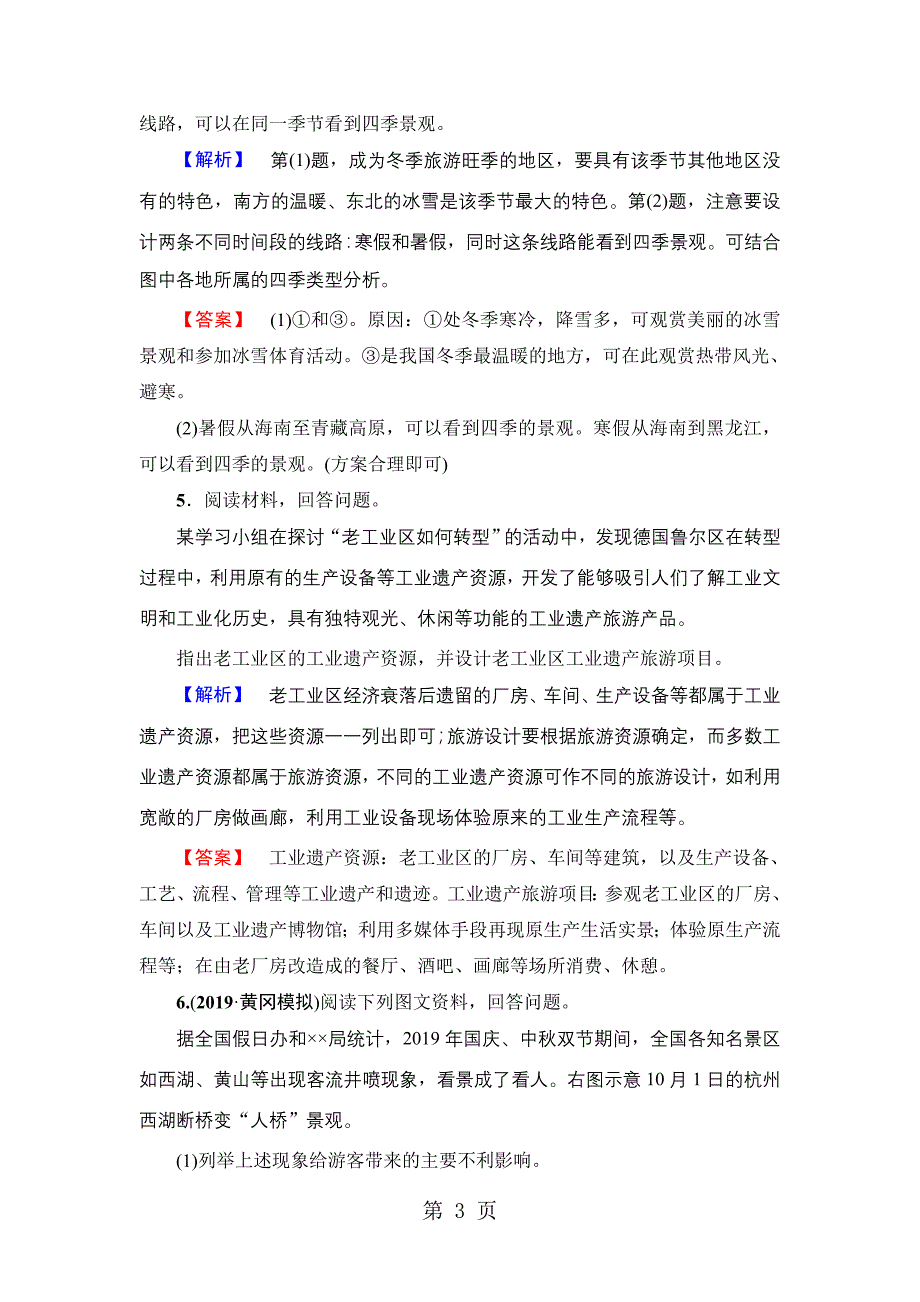 2019 课后限时集训40_第3页