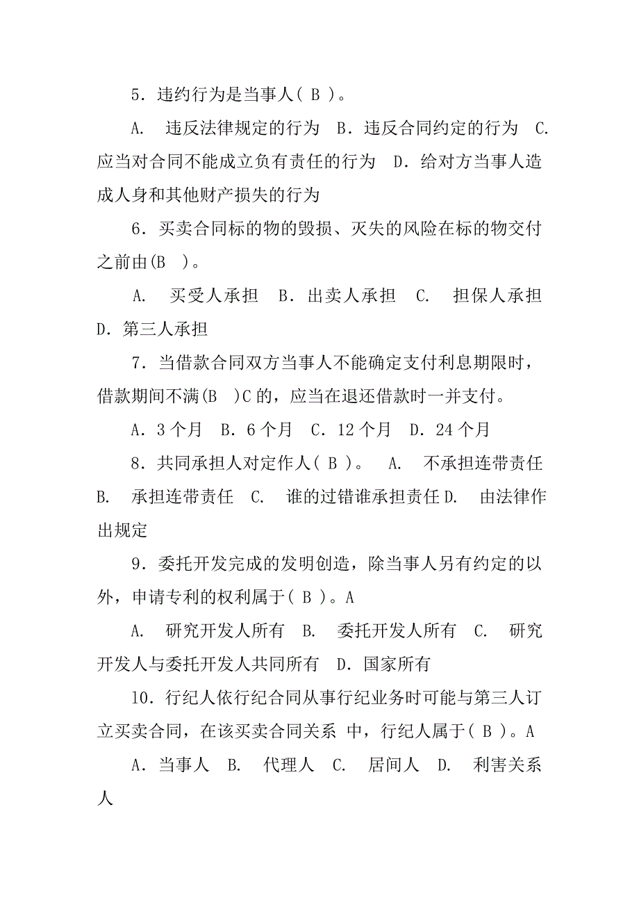 合同法期末试卷.doc_第2页