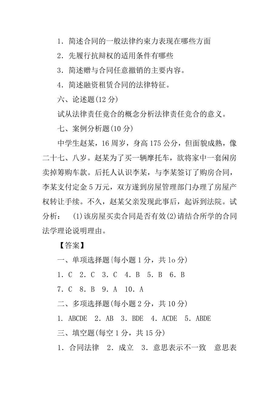 合同法期末试卷.doc_第5页