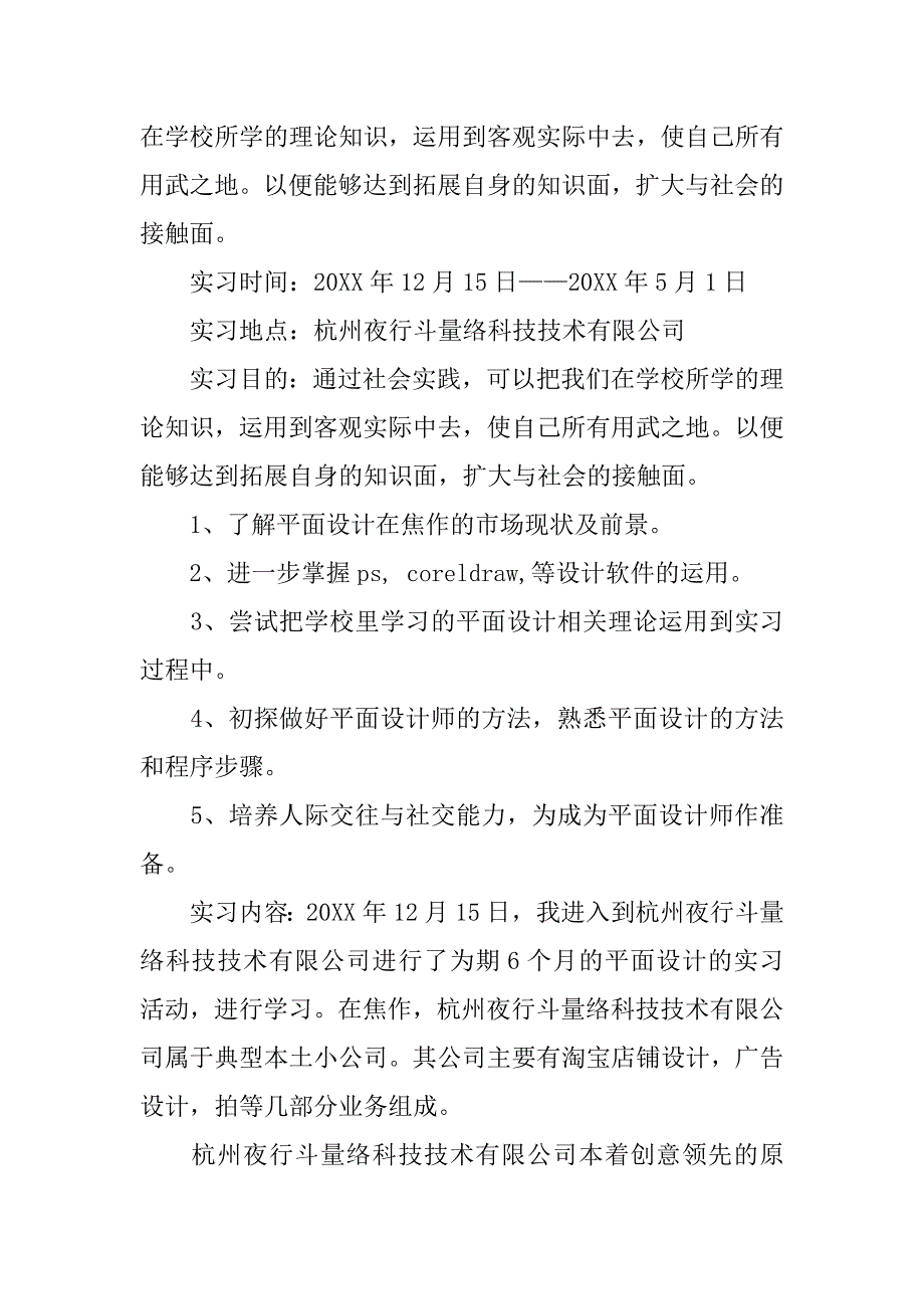 平面设计毕业实习报告三千字.doc_第2页