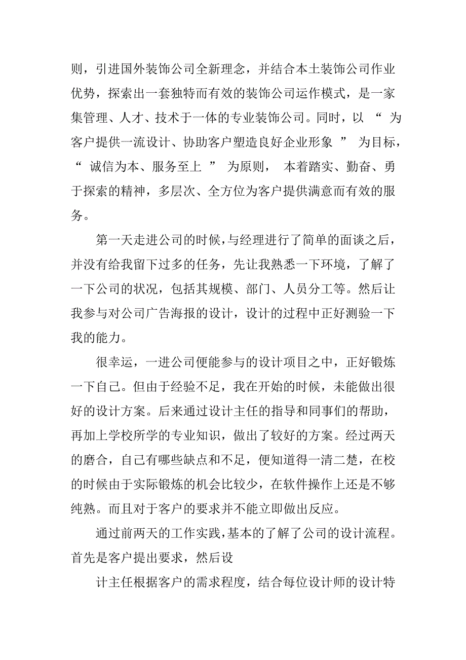 平面设计毕业实习报告三千字.doc_第3页