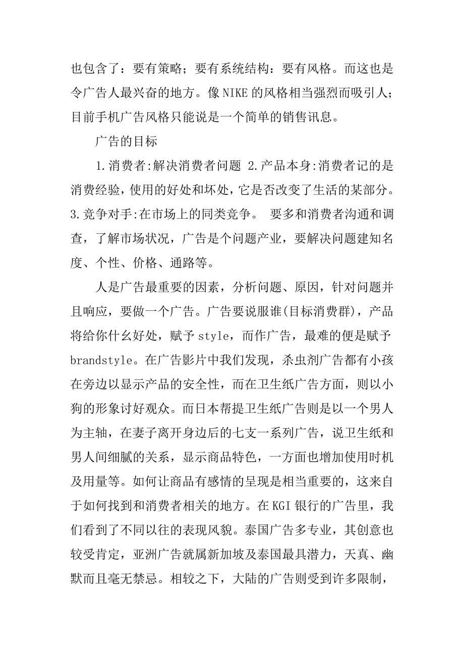 平面设计毕业实习报告三千字.doc_第5页