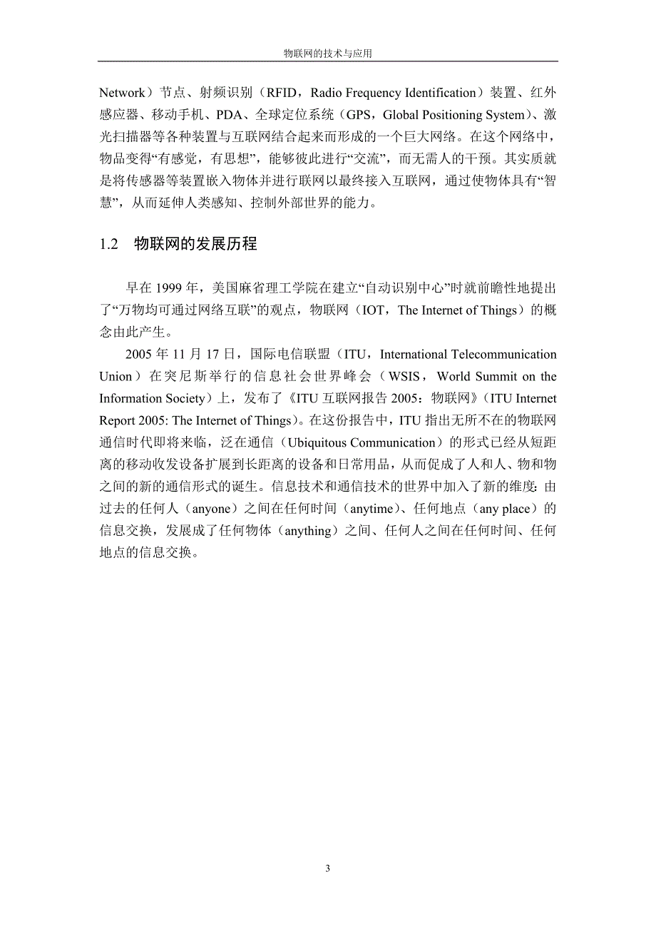 物联网技术与应用毕业设计论文_第4页