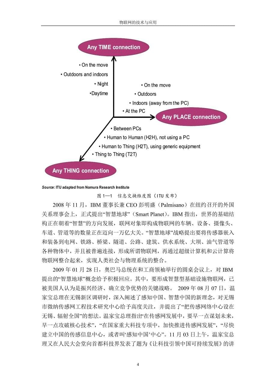 物联网技术与应用毕业设计论文_第5页