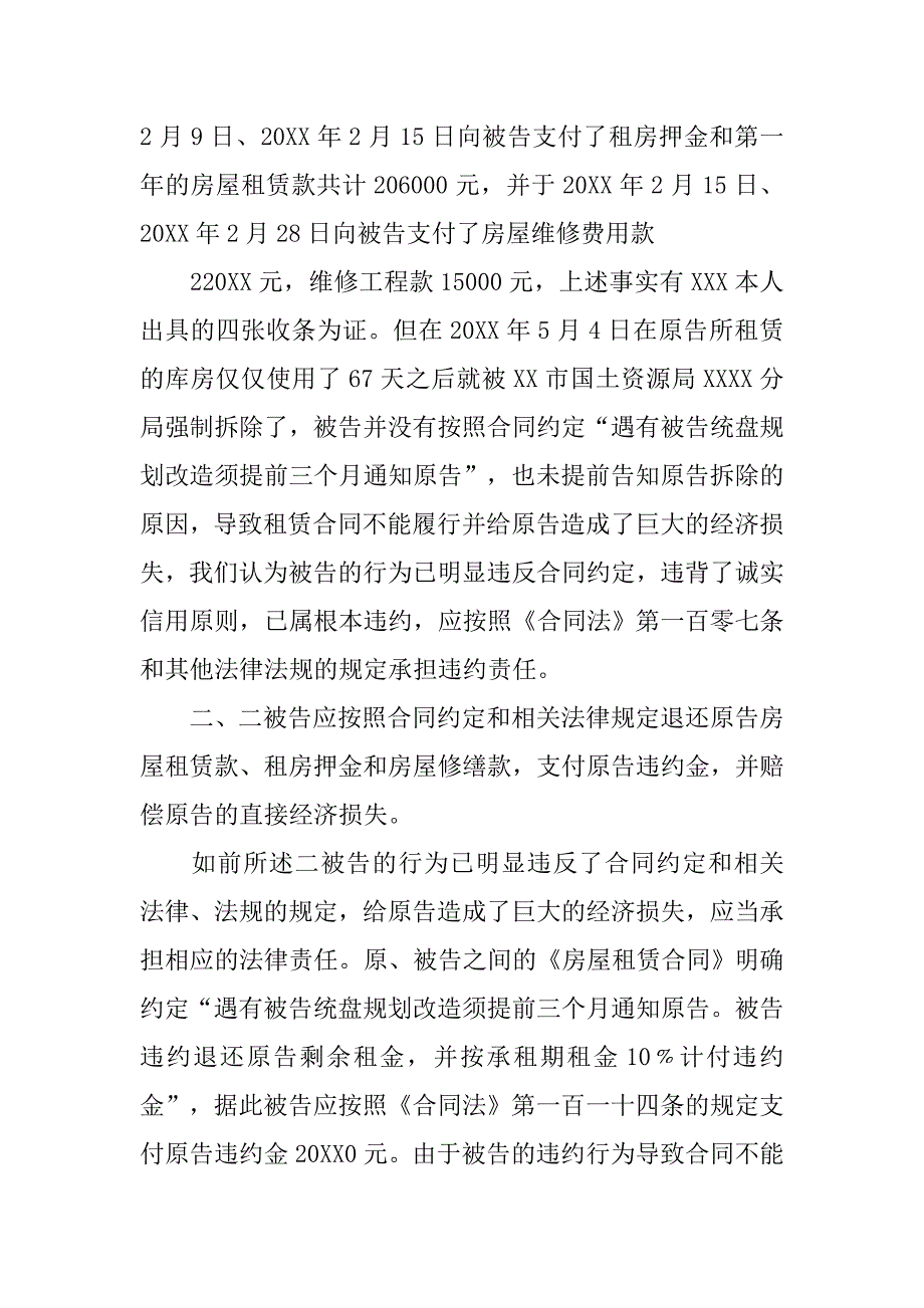 房屋租赁合同诉讼代理词.doc_第2页