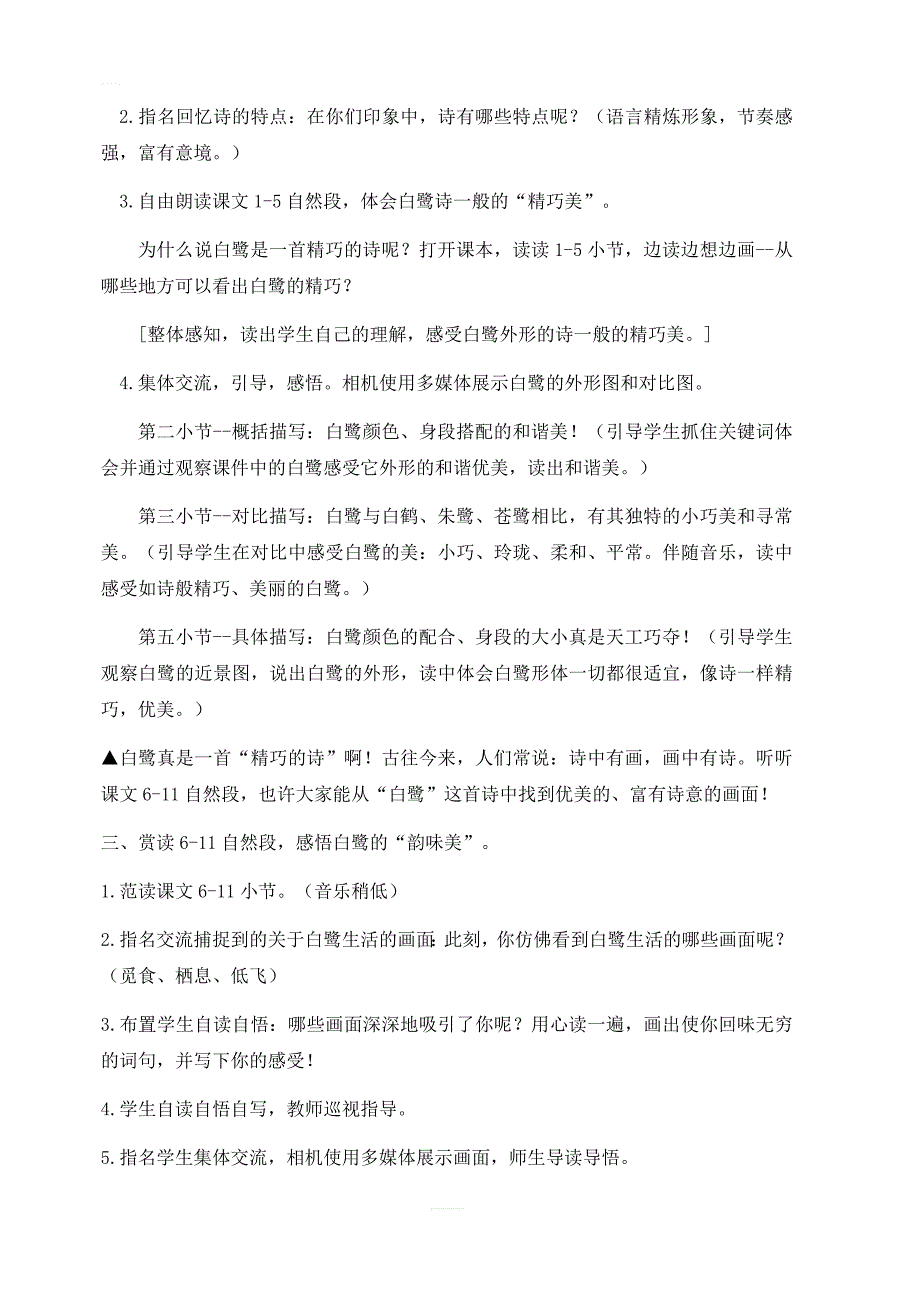 【部编版】2019年秋五年级上册语文：1.《白鹭》教案_第3页