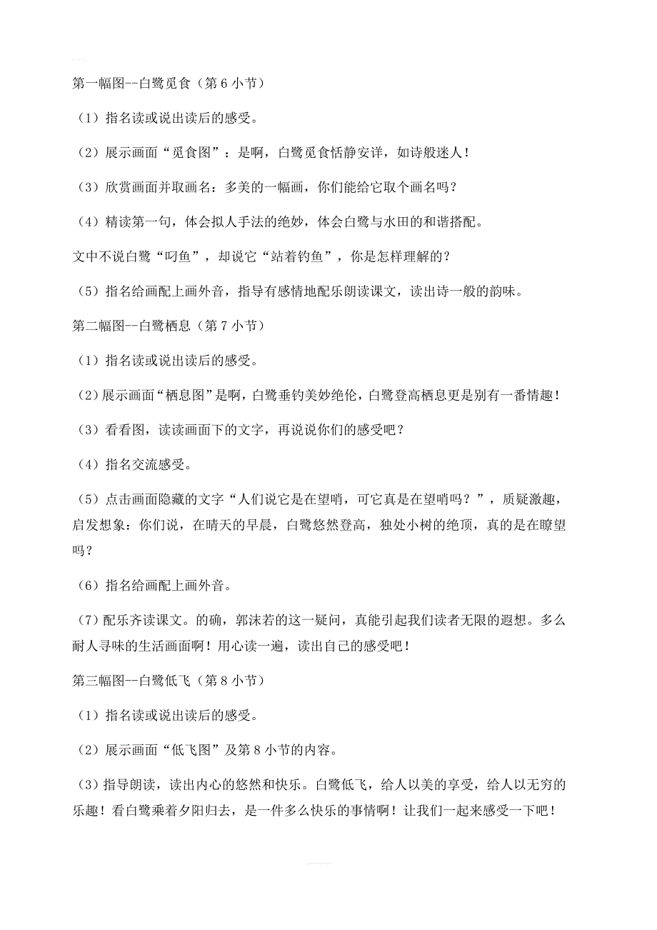 【部编版】2019年秋五年级上册语文：1.《白鹭》教案_第4页