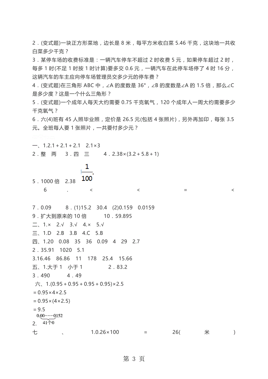 四年级下册数学单元测试第三单元∣北师大版_第3页