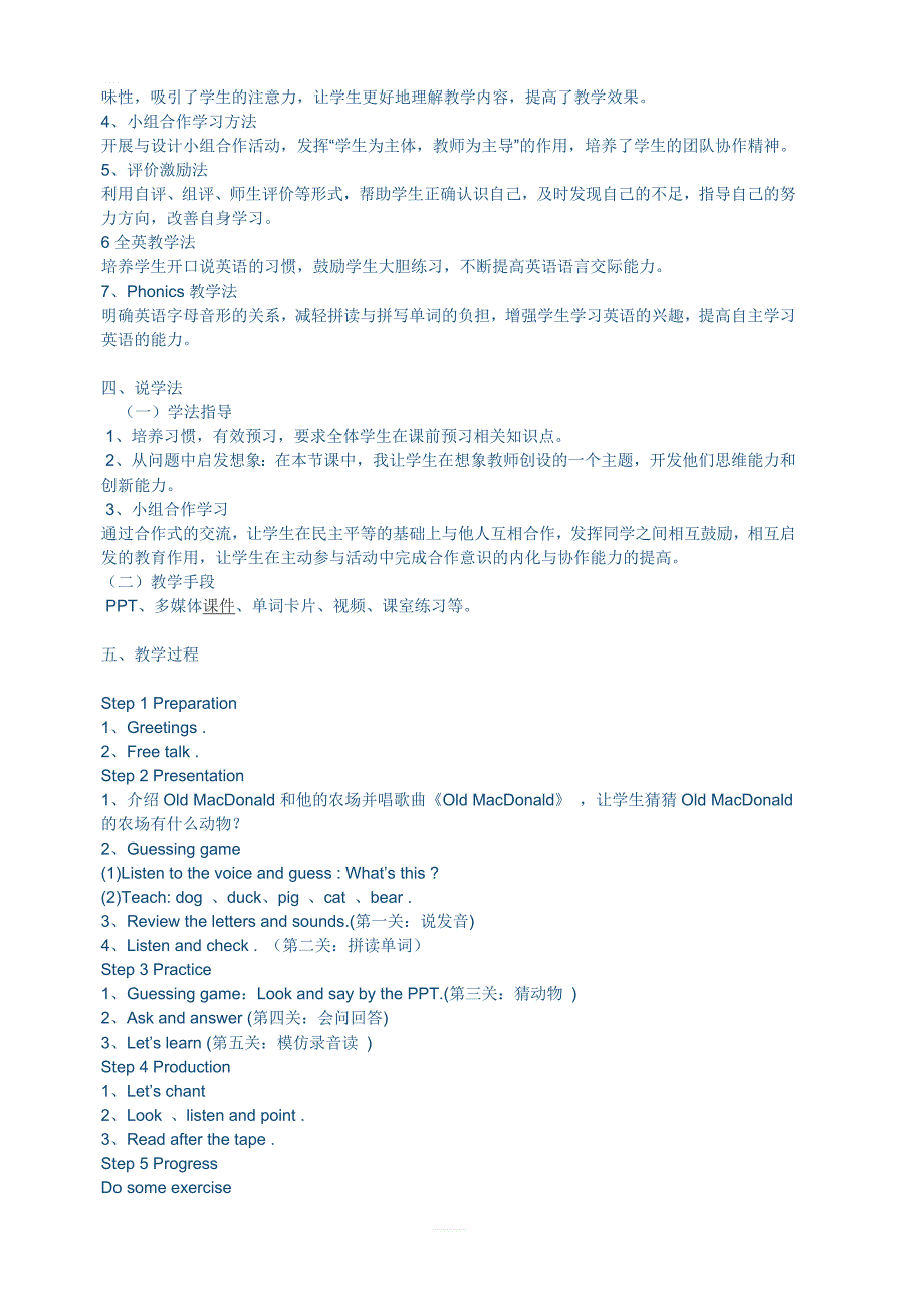 【人教pep版】2019年秋小学英语三年级上册：Unit 4 说课稿 2_第2页