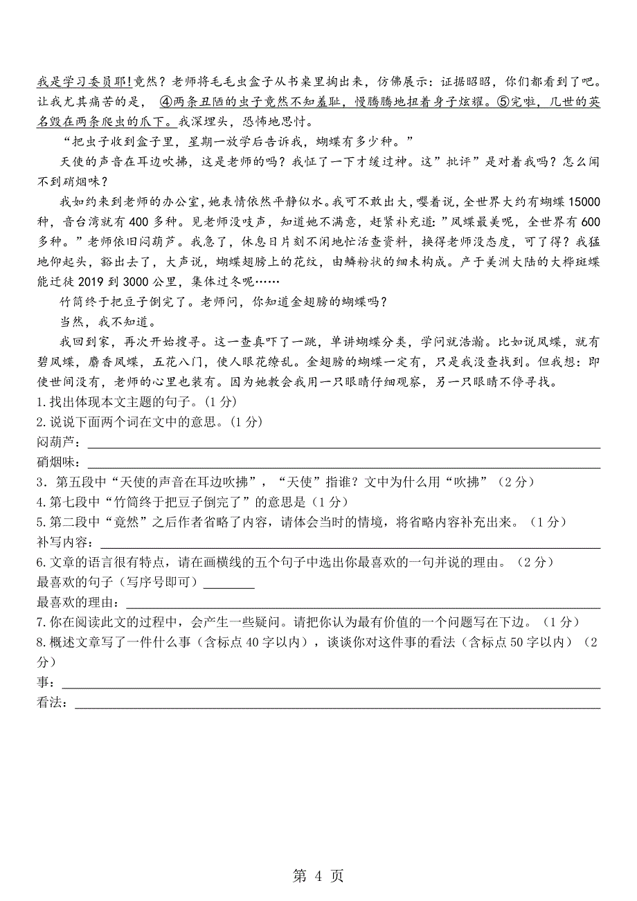 六年级下册语文素材记叙文阅读讲解 人教新课标_第4页