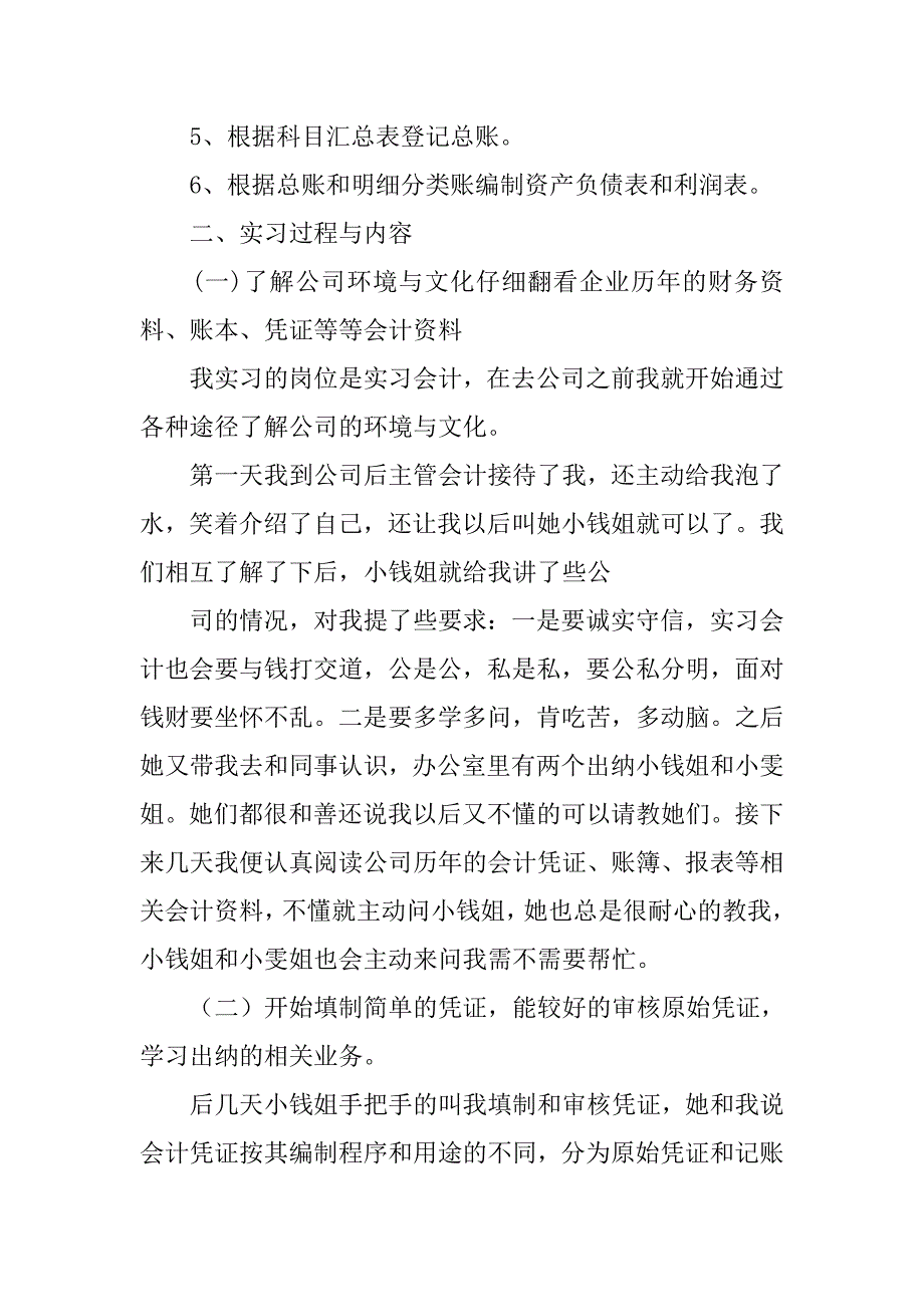 内衣有限公司会计实习报告怎么写.doc_第2页