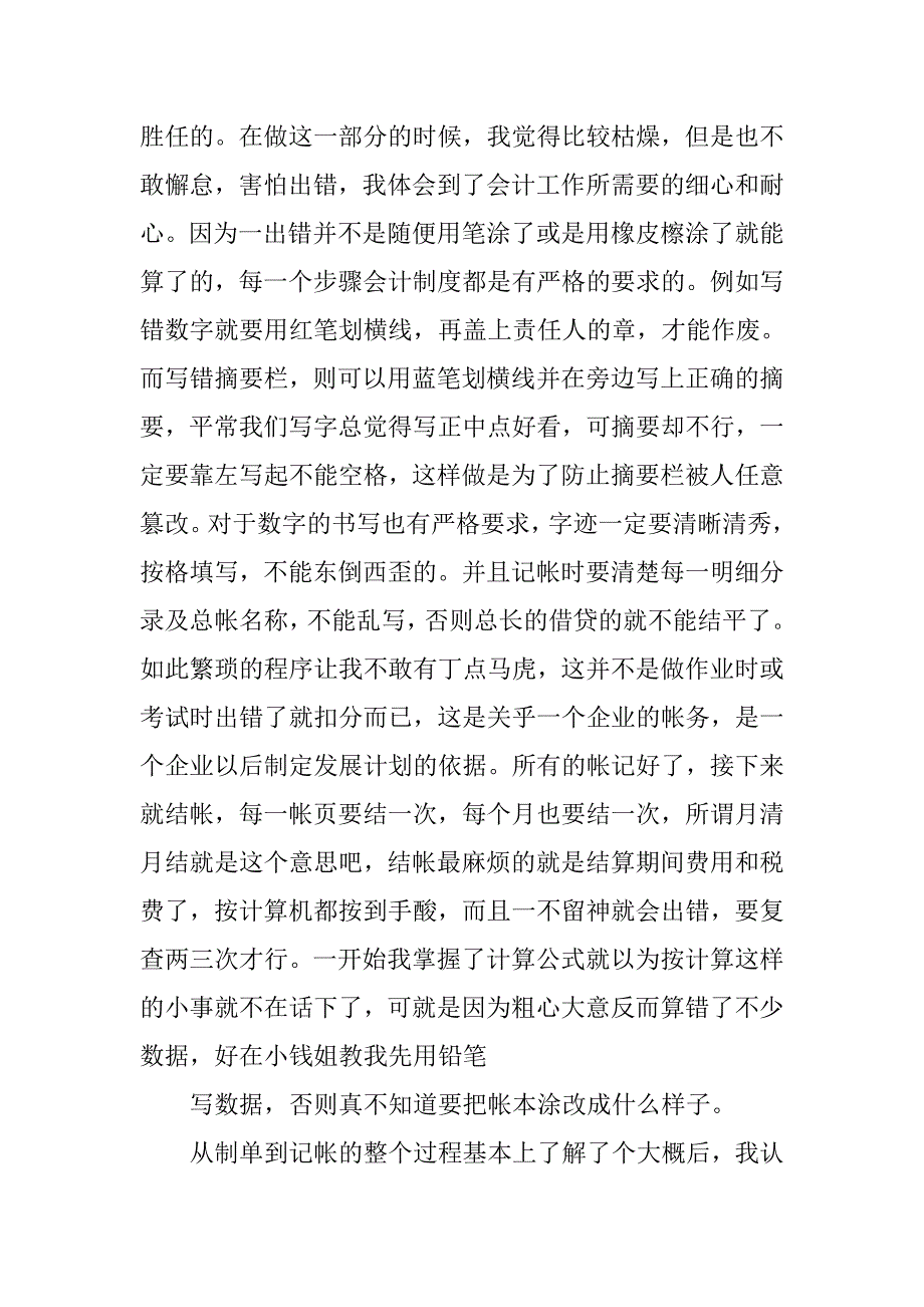 内衣有限公司会计实习报告怎么写.doc_第4页