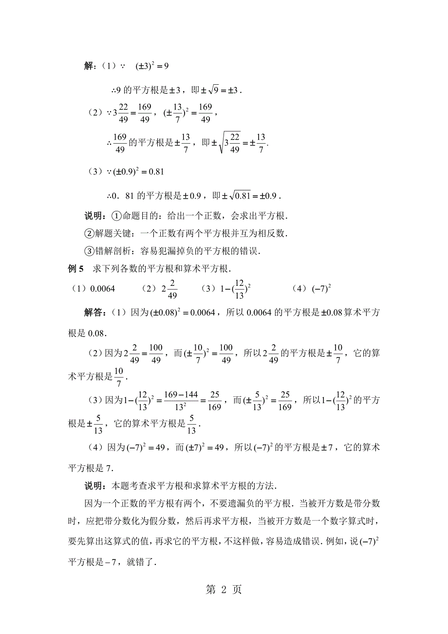 华东师大版八年级上册 11.1 平方根 讲义_第2页