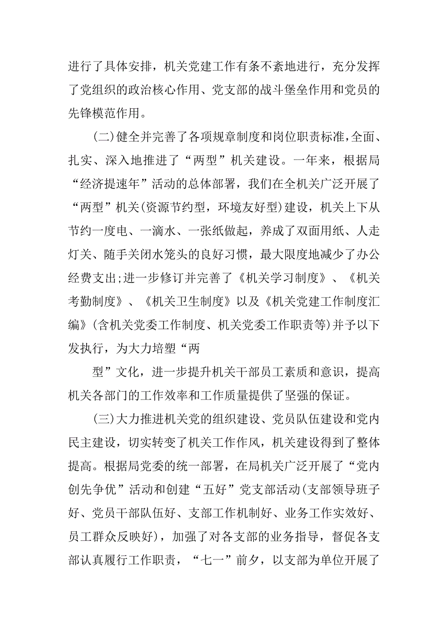 机关党委专职副书记年度述职报告.doc_第4页