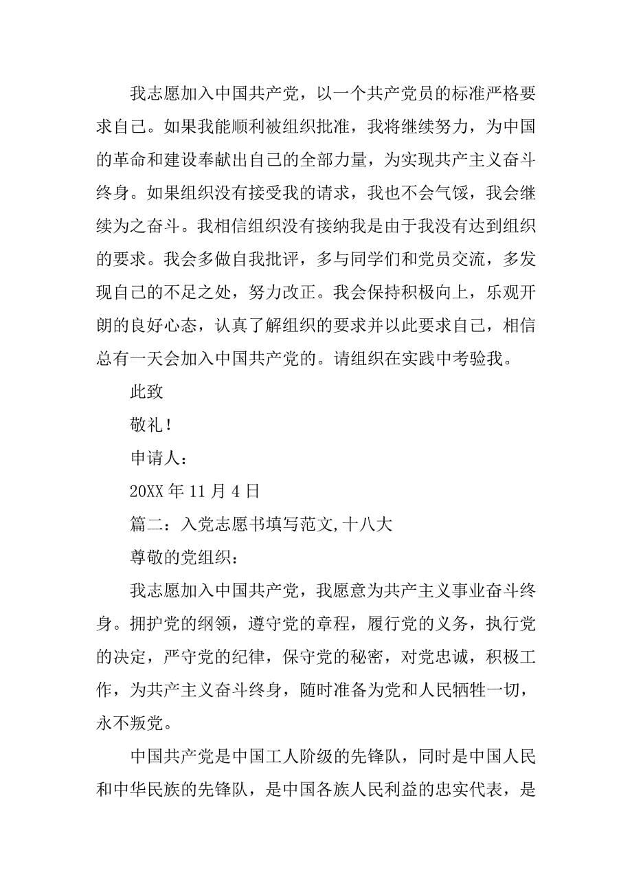 入党志愿书十八大.doc_第5页