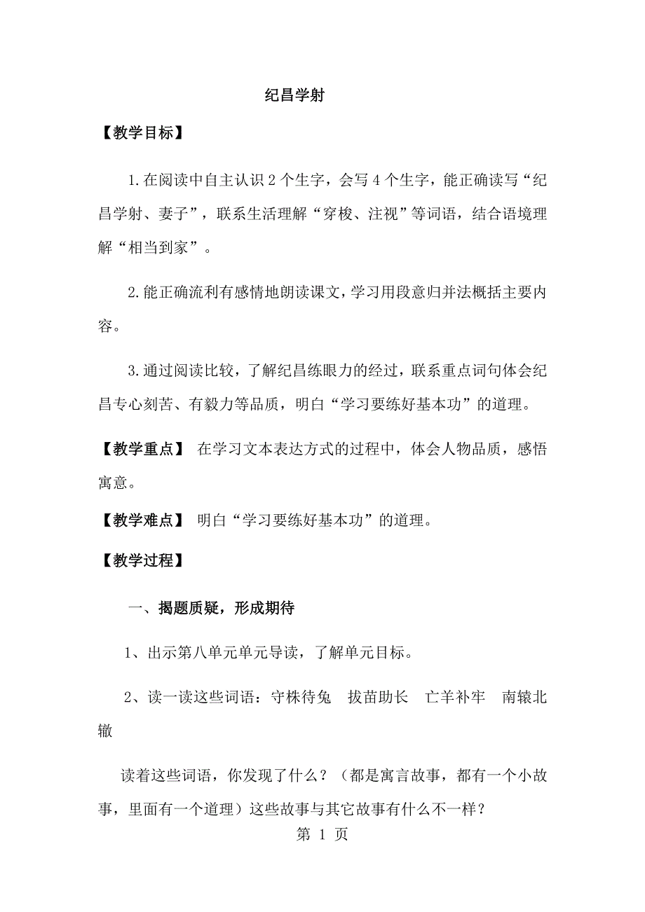 四年级下册语文教案寓言两则(5)_人教新课标_第1页