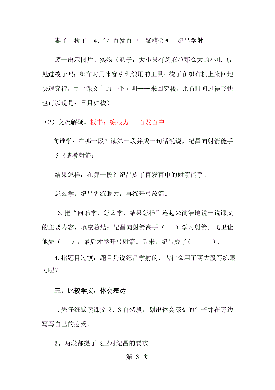 四年级下册语文教案寓言两则(5)_人教新课标_第3页