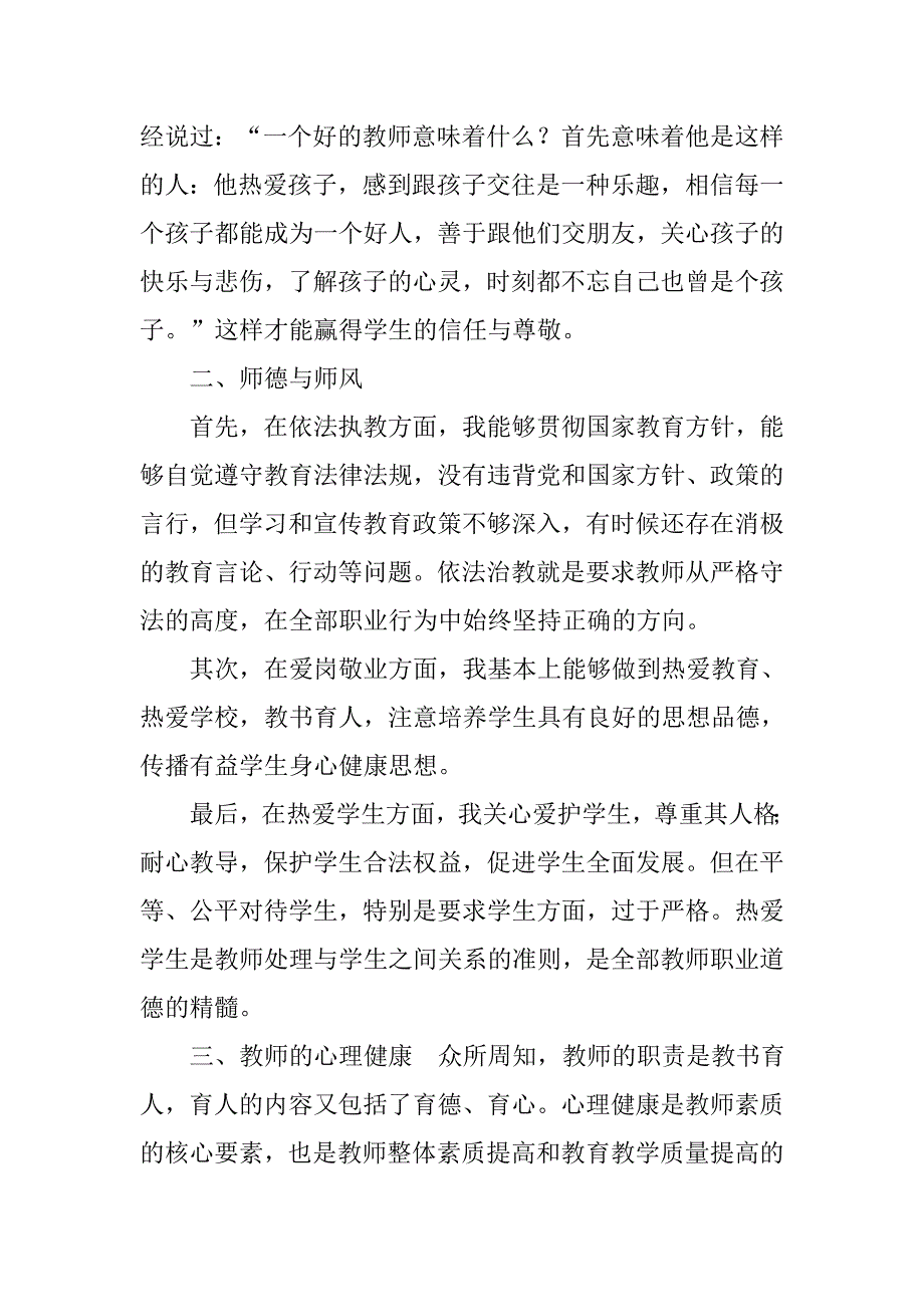 师德网络培训心得体会.doc_第3页