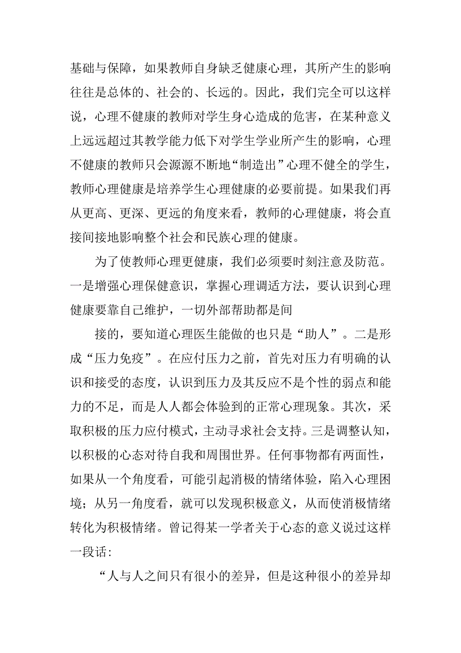 师德网络培训心得体会.doc_第4页