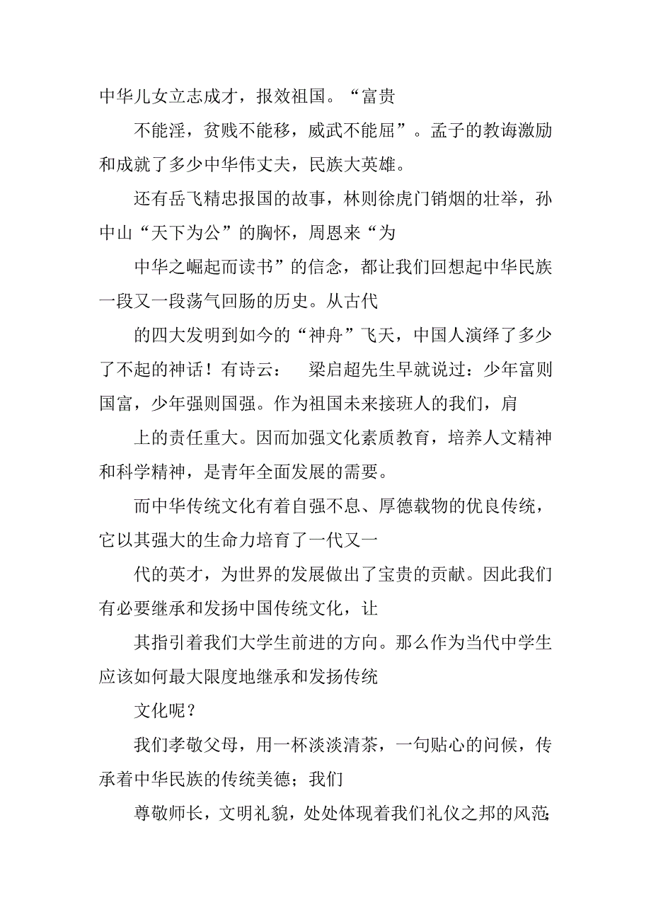 关于中国传统节日的演讲稿.doc_第2页