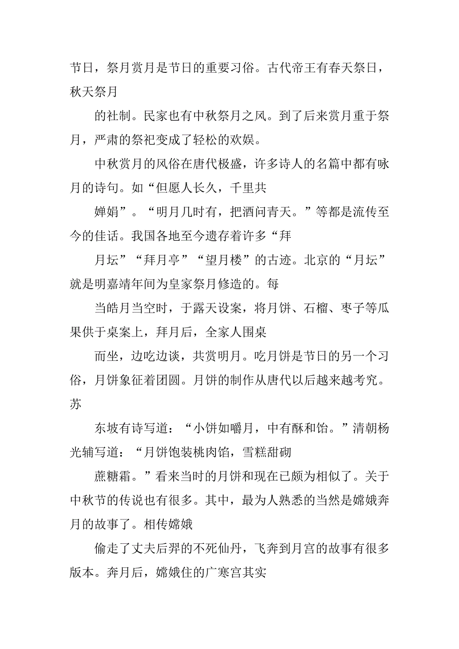 关于中国传统节日的演讲稿.doc_第4页