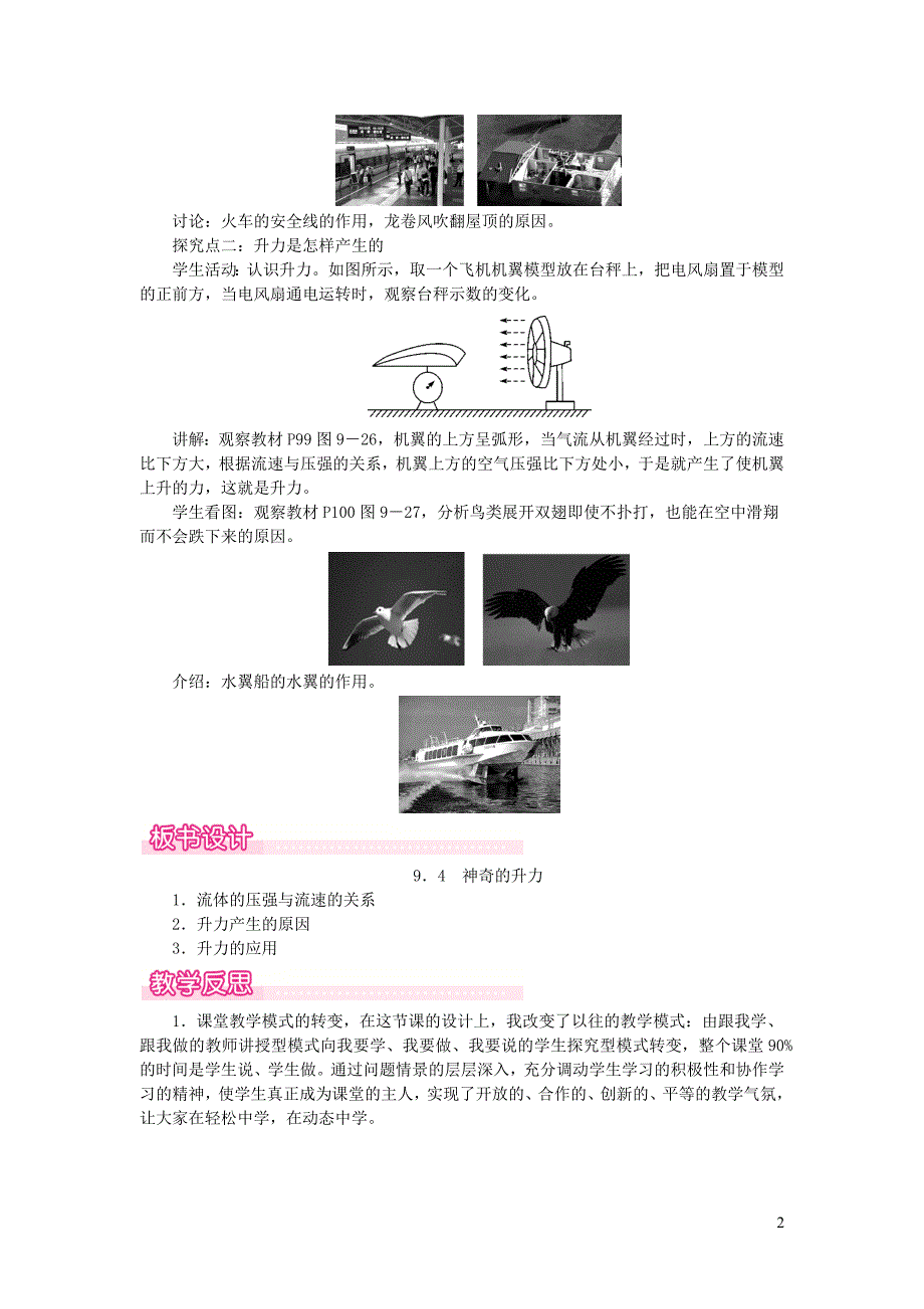 2019春八年级物理下册 9.4 神奇的升力教案 （新版）粤教沪版_第2页