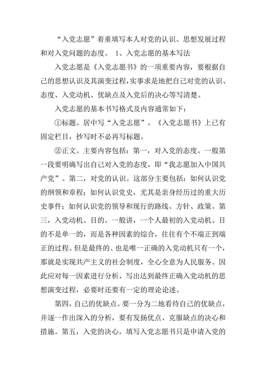 入党志愿书字数要求.doc_第2页