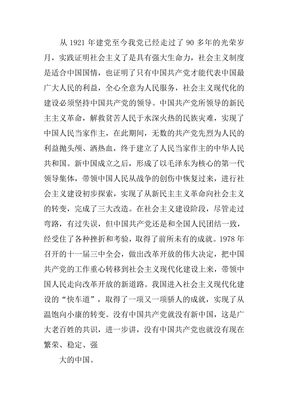 入党志愿书表格数据.doc_第3页