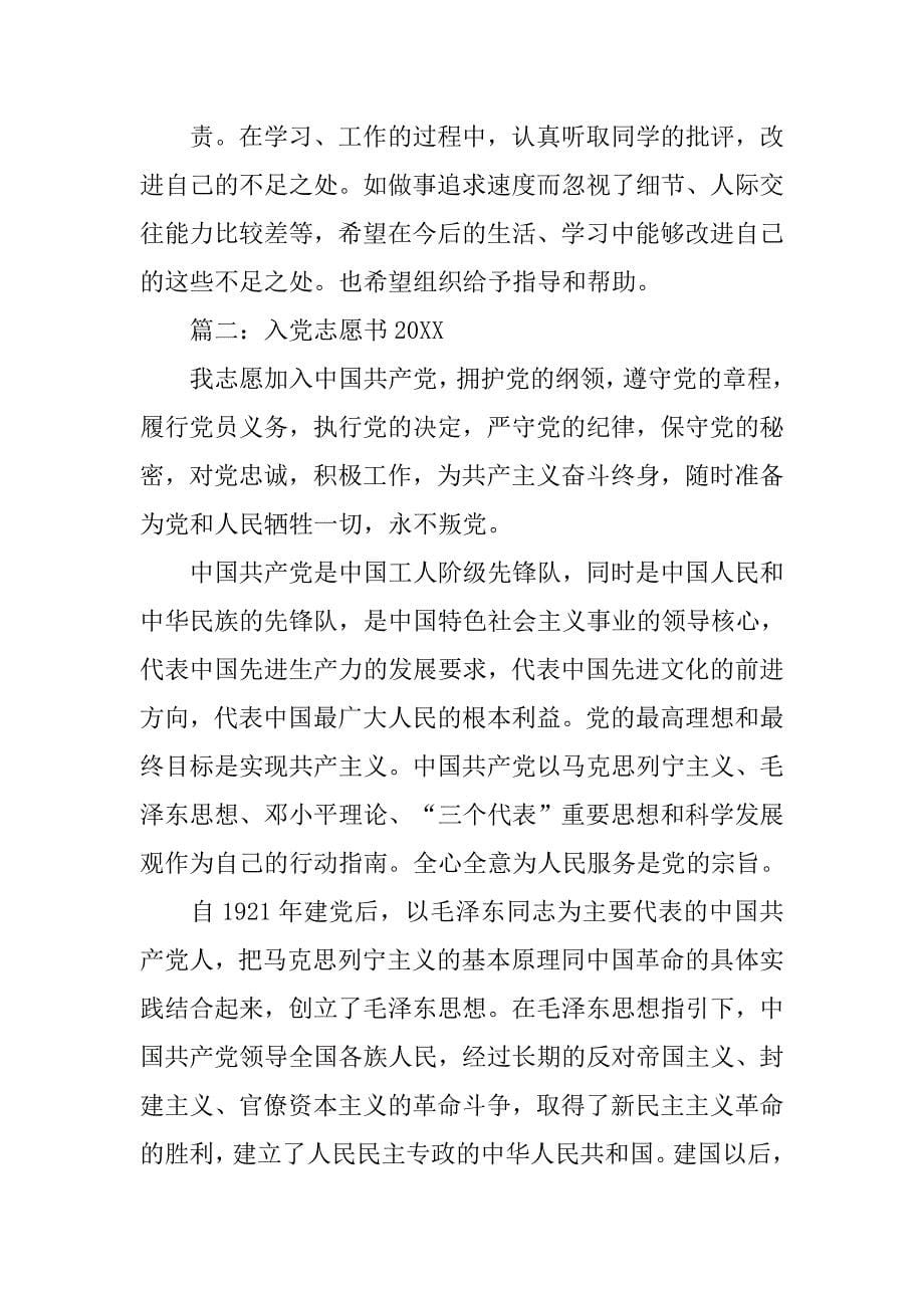 入党志愿书表格数据.doc_第5页