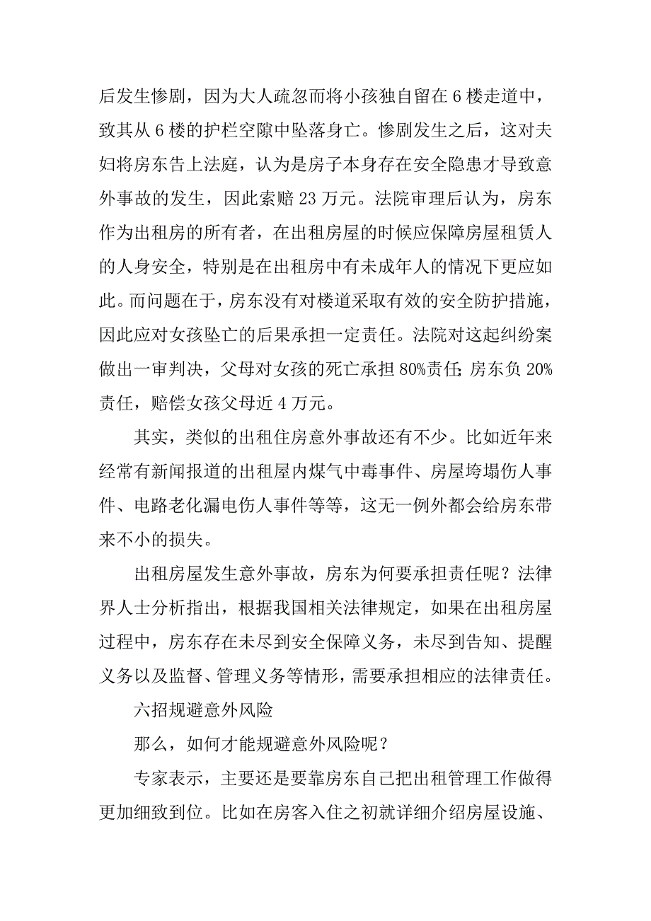 房屋租赁防意外合同.doc_第2页