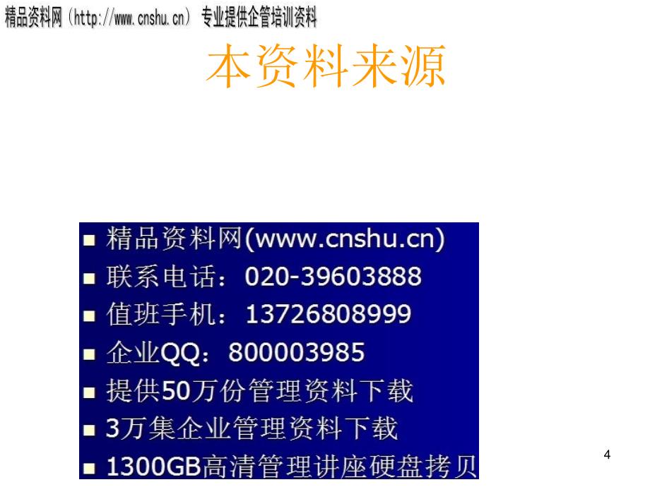 现代企业生产审计方案分析_第4页