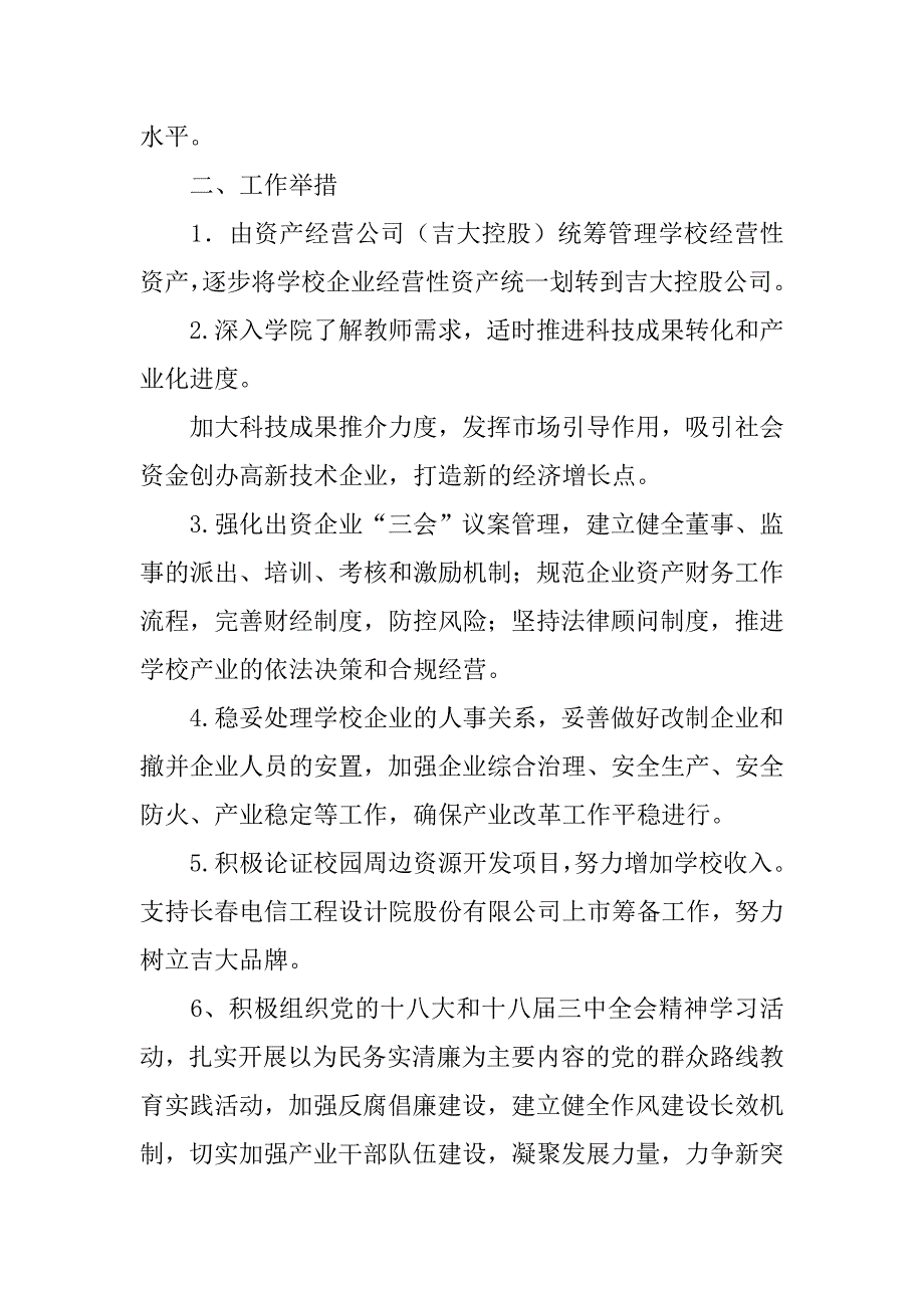 企业资产管理总结.doc_第2页