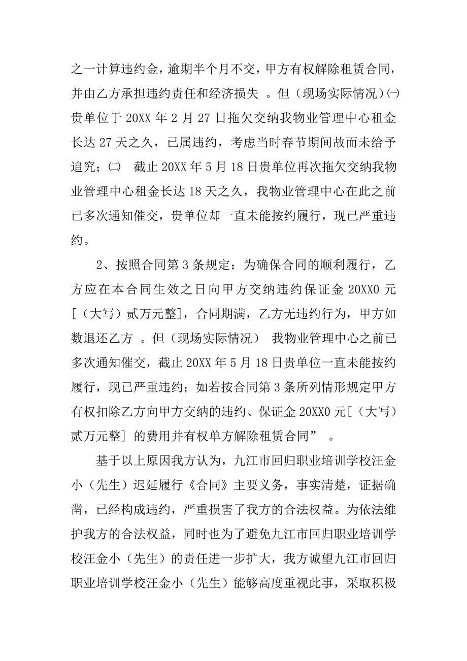 房屋租赁合同约定解除未发催交函的案例.doc_第5页