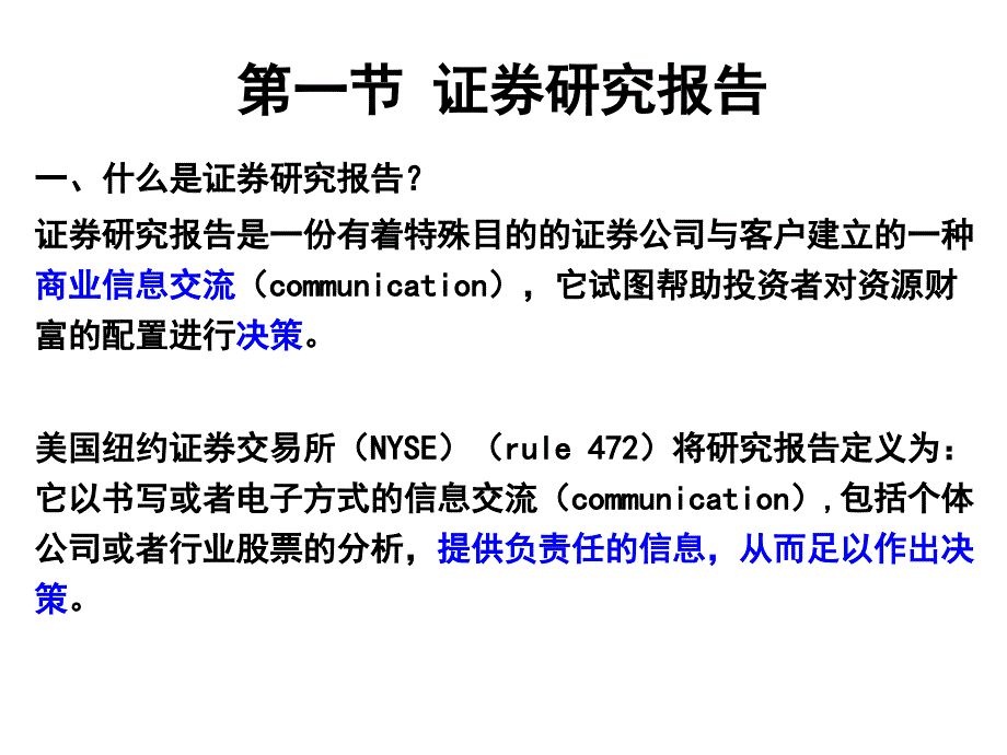 如何撰写证券研究报告_第2页