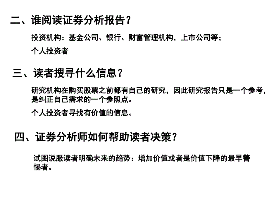 如何撰写证券研究报告_第3页